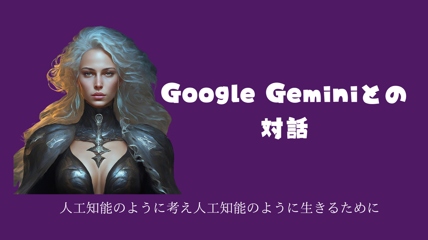 画像提供：Gemini (https://gemini.ai/)