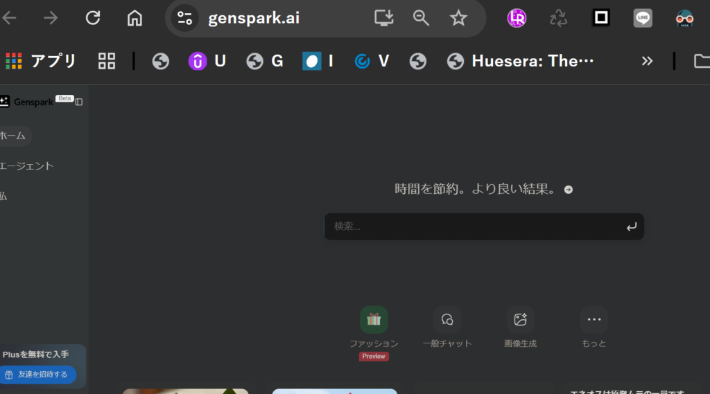 【画像】 Gensparkのトップページ