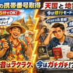 昔は5分、今は書類地獄！？ タイで携帯番号を取る方法が“別ゲー”になってた話